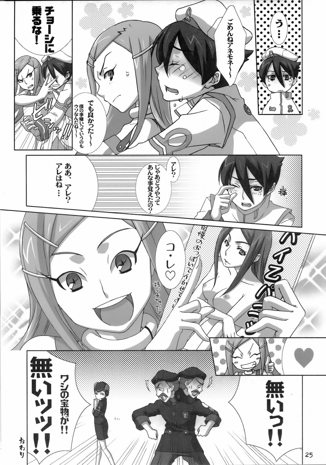 (C69) [apricot (Anji, Kuroo)] I love you, I need you, I fuck you (Eureka Seven) page 25 full