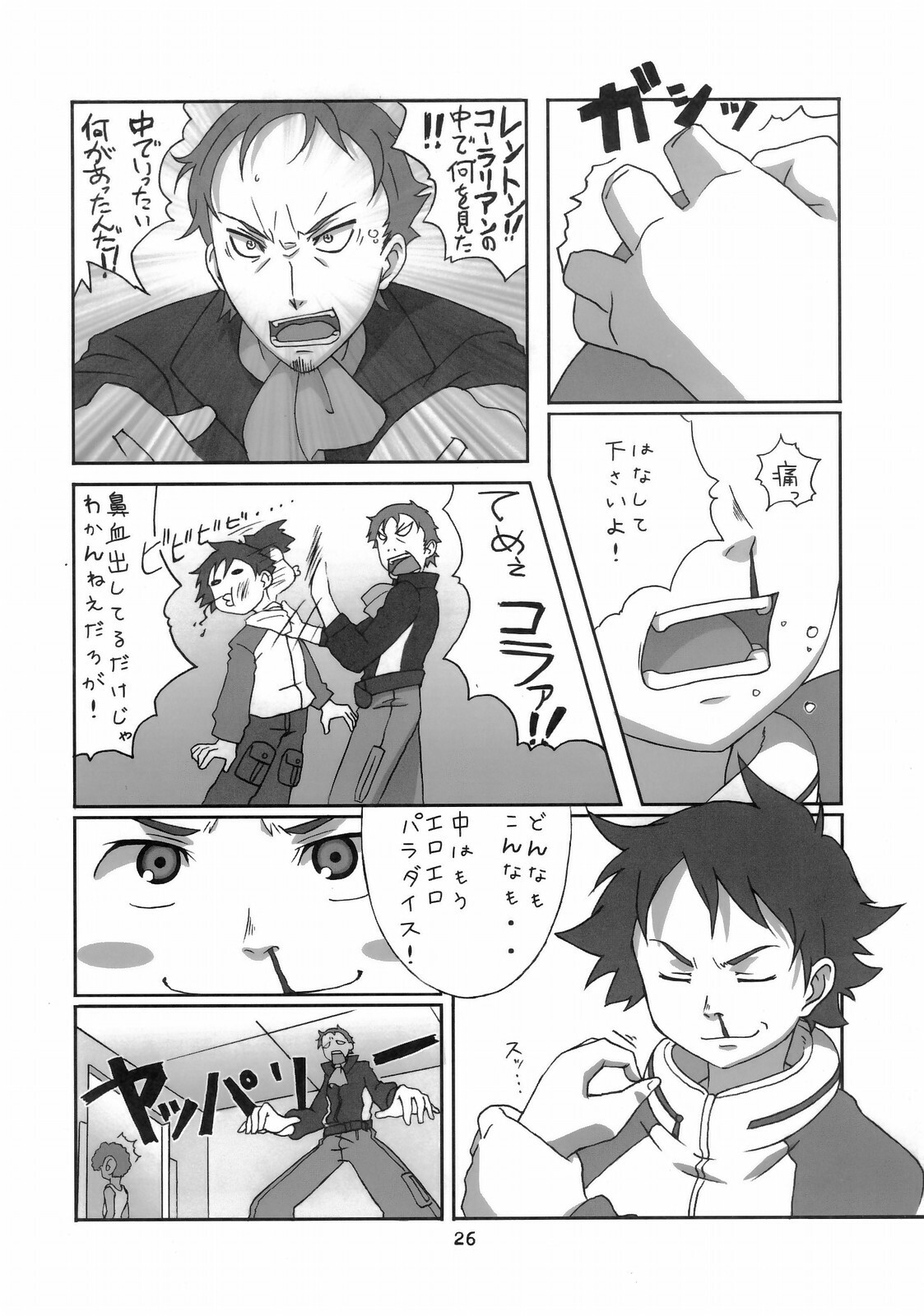 (C69) [apricot (Anji, Kuroo)] I love you, I need you, I fuck you (Eureka Seven) page 26 full