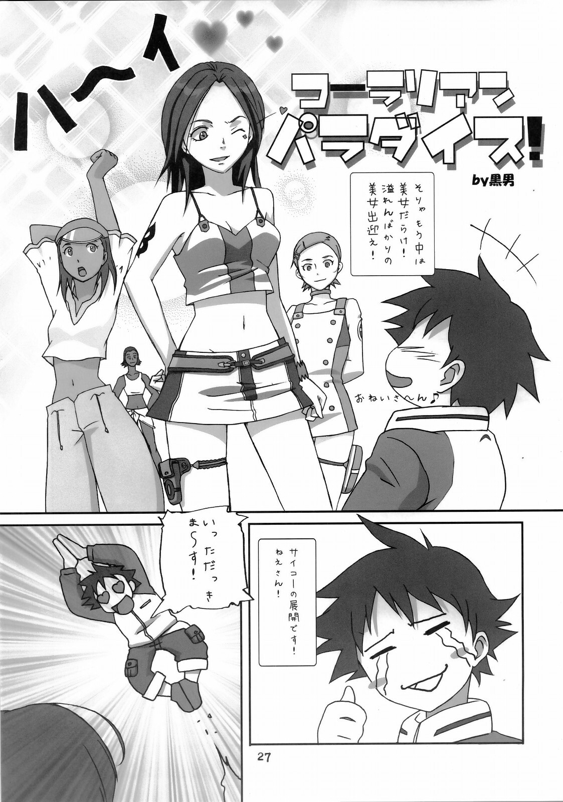 (C69) [apricot (Anji, Kuroo)] I love you, I need you, I fuck you (Eureka Seven) page 27 full