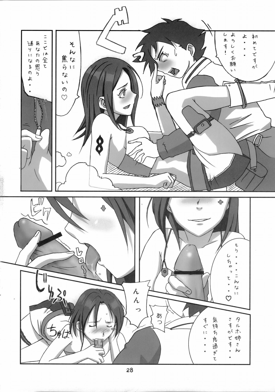 (C69) [apricot (Anji, Kuroo)] I love you, I need you, I fuck you (Eureka Seven) page 28 full