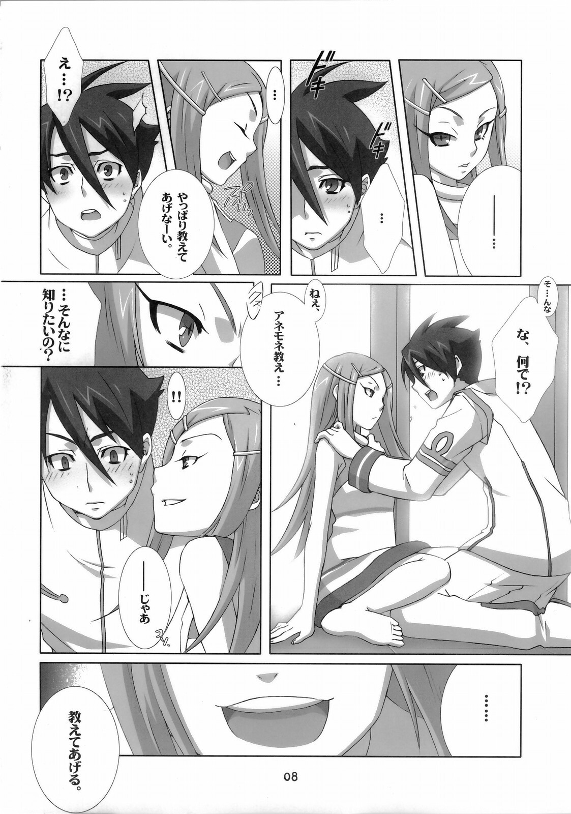 (C69) [apricot (Anji, Kuroo)] I love you, I need you, I fuck you (Eureka Seven) page 8 full