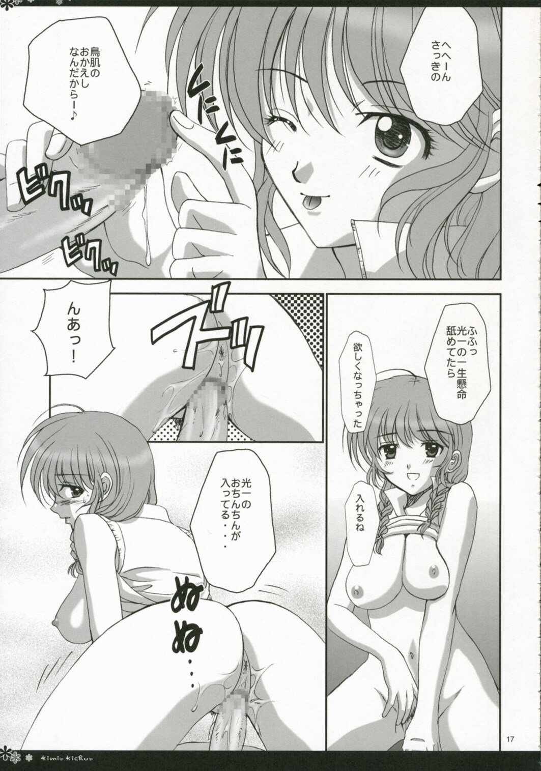 [STUDIO PAL (Kenzaki Mikuri, Nanno Koto)] Kimikichu (KiMiKiSS) page 16 full