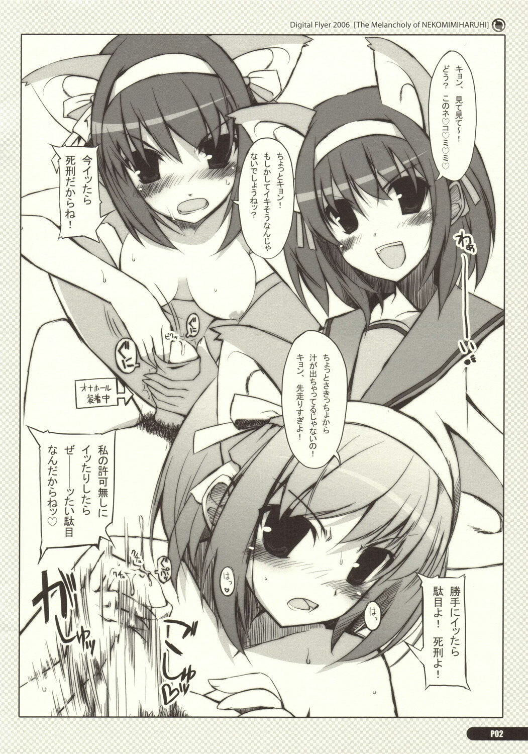 (SC32) [Digital Flyer (Oota Yuuichi)] Nekomimi Haruhi no ero hon (The Melancholy of Haruhi Suzumiya) page 2 full