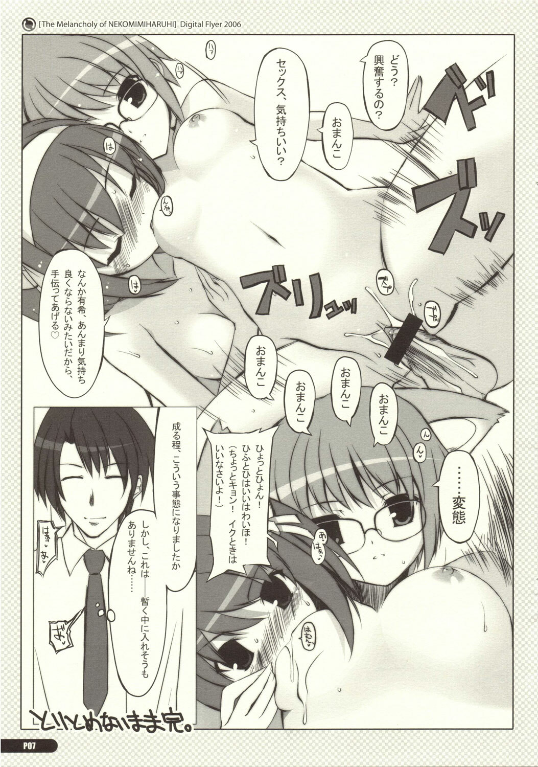 (SC32) [Digital Flyer (Oota Yuuichi)] Nekomimi Haruhi no ero hon (The Melancholy of Haruhi Suzumiya) page 7 full