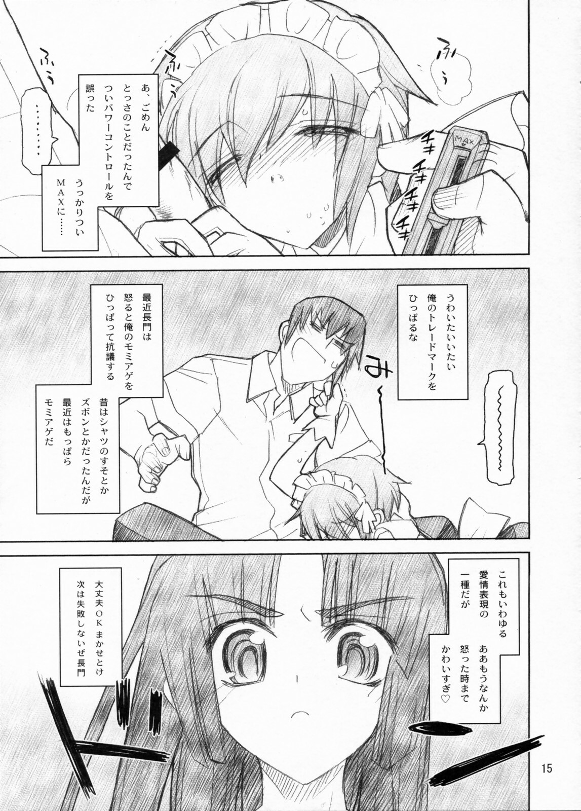 (C71) [Akai Marlboro (Aka Marl)] Nagato Yuki Yabure Tari! (Suzumiya Haruhi no Yuuutsu) page 14 full