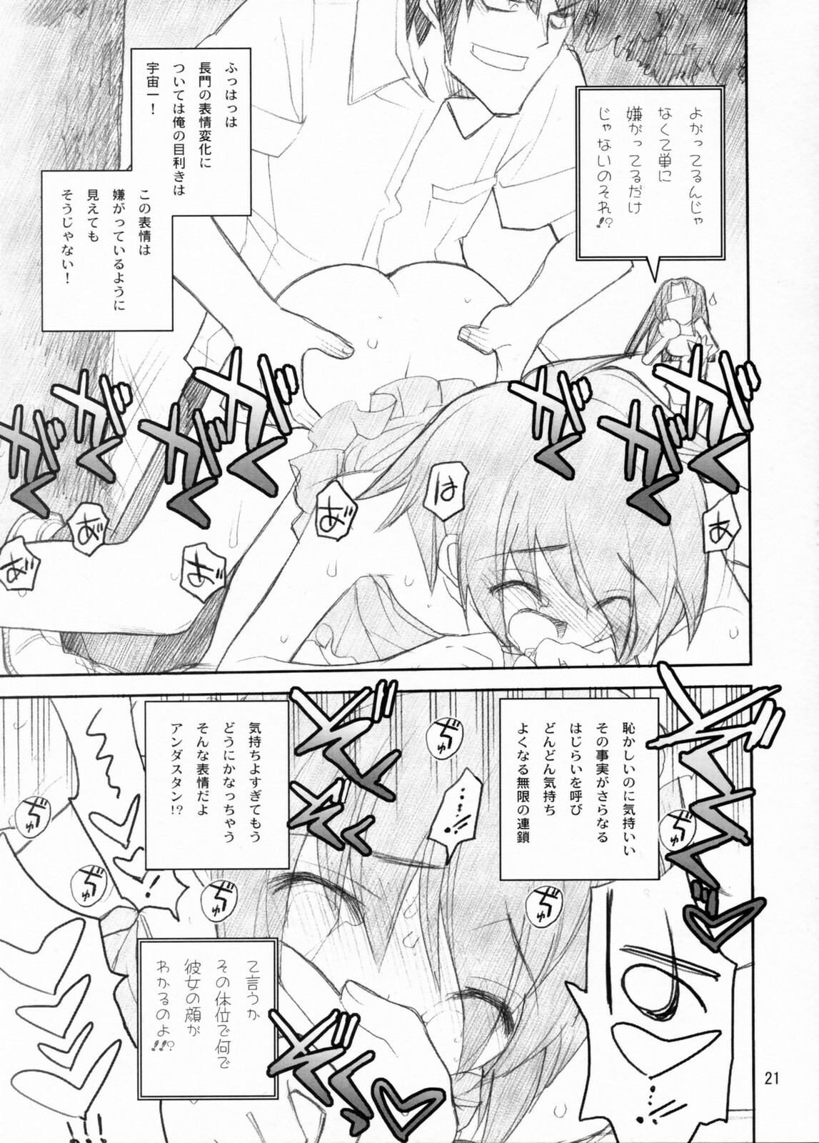 (C71) [Akai Marlboro (Aka Marl)] Nagato Yuki Yabure Tari! (Suzumiya Haruhi no Yuuutsu) page 20 full