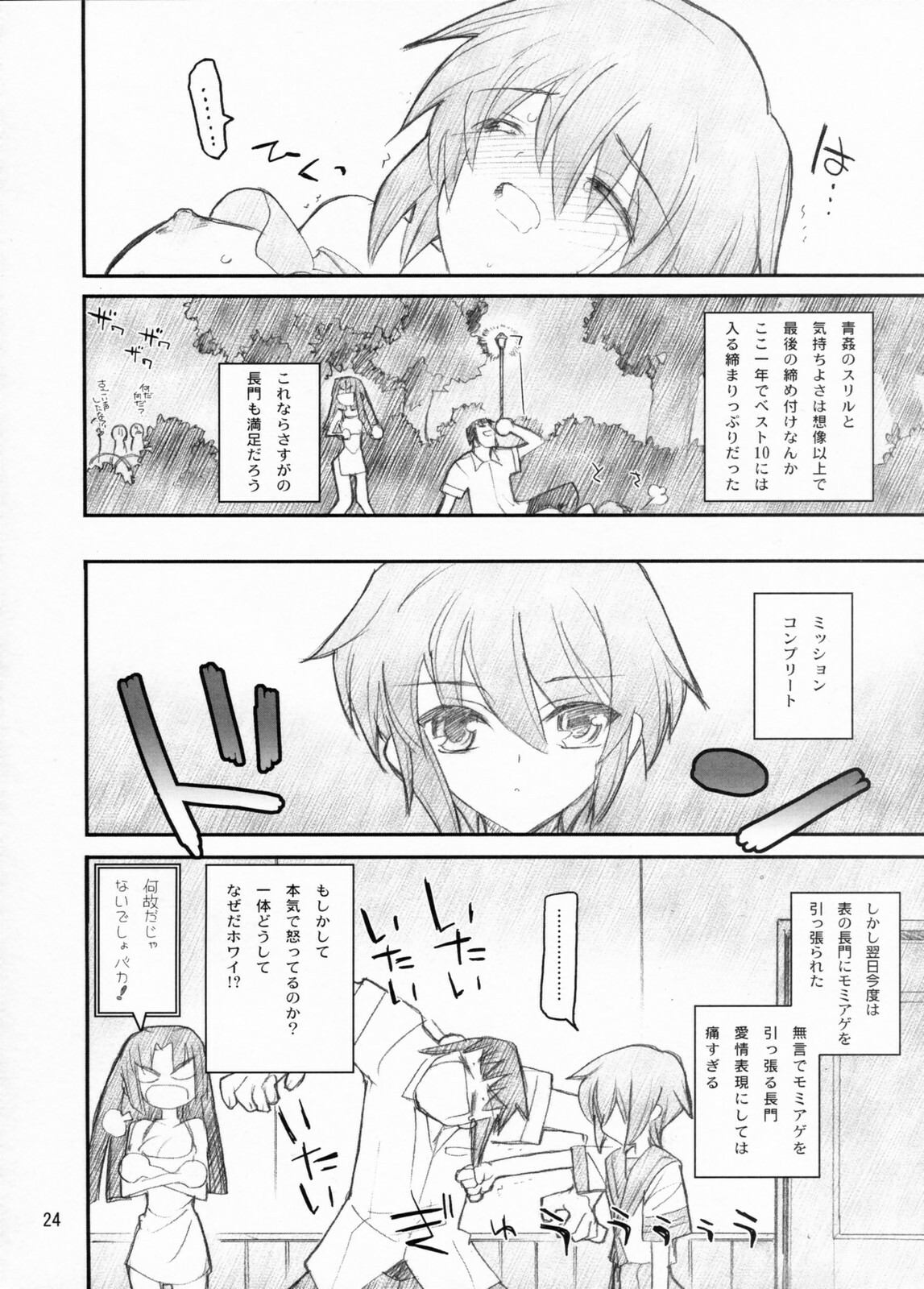 (C71) [Akai Marlboro (Aka Marl)] Nagato Yuki Yabure Tari! (Suzumiya Haruhi no Yuuutsu) page 23 full