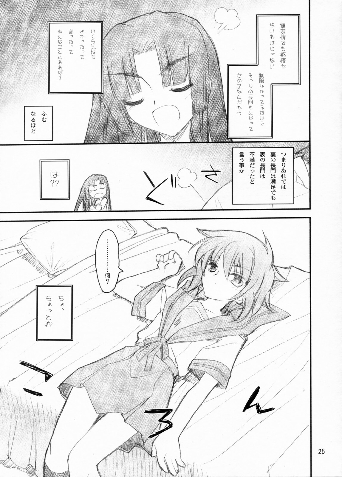 (C71) [Akai Marlboro (Aka Marl)] Nagato Yuki Yabure Tari! (Suzumiya Haruhi no Yuuutsu) page 24 full