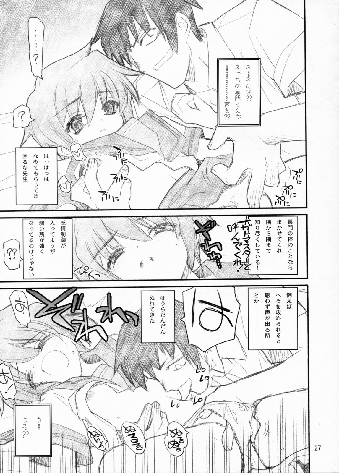 (C71) [Akai Marlboro (Aka Marl)] Nagato Yuki Yabure Tari! (Suzumiya Haruhi no Yuuutsu) page 26 full