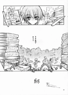 (C71) [Akai Marlboro (Aka Marl)] Nagato Yuki Yabure Tari! (Suzumiya Haruhi no Yuuutsu) - page 30