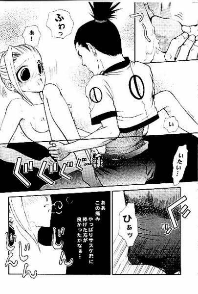 [ARCHETYPE (Judas Mieko)] Gekai Mandara (Naruto) page 12 full