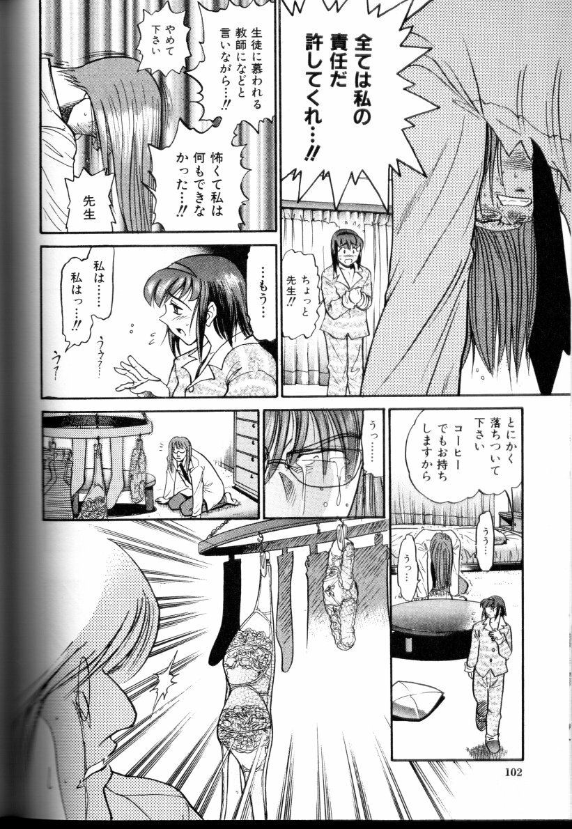 [DISTANCE] Buchou Yori Ai o Komete - Ryoko's Disastrous Days 3 page 103 full