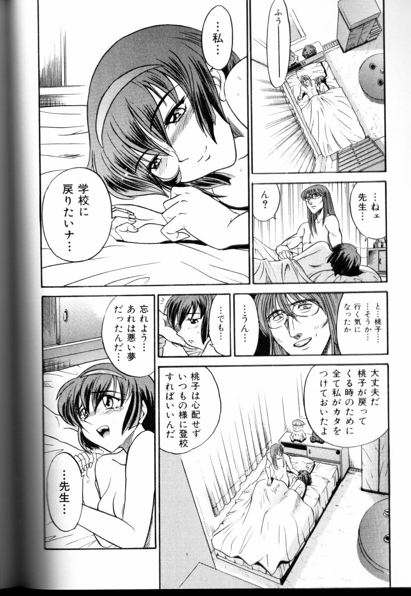 [DISTANCE] Buchou Yori Ai o Komete - Ryoko's Disastrous Days 3 page 119 full