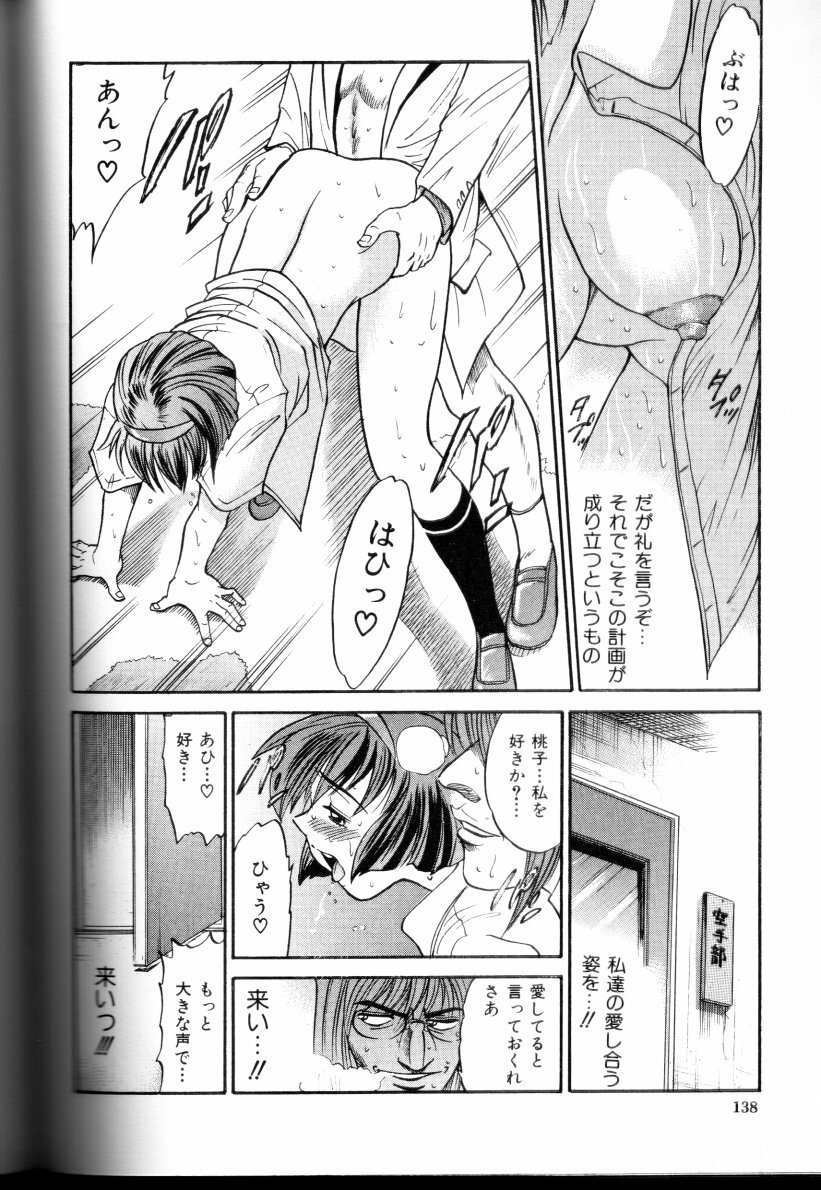 [DISTANCE] Buchou Yori Ai o Komete - Ryoko's Disastrous Days 3 page 139 full