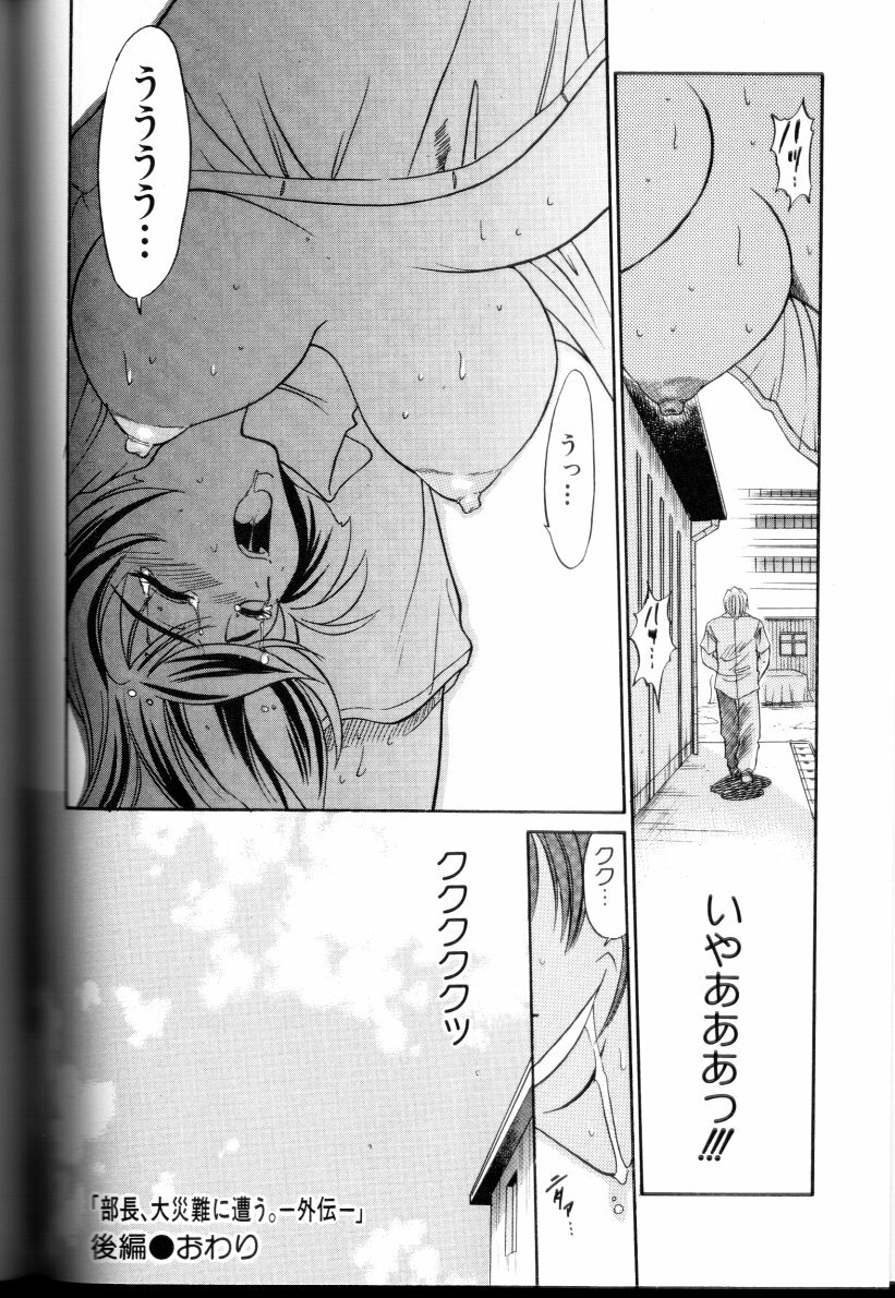 [DISTANCE] Buchou Yori Ai o Komete - Ryoko's Disastrous Days 3 page 141 full