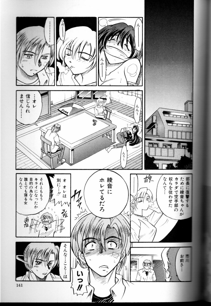 [DISTANCE] Buchou Yori Ai o Komete - Ryoko's Disastrous Days 3 page 142 full