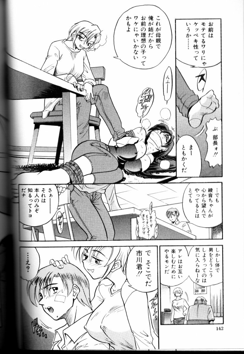 [DISTANCE] Buchou Yori Ai o Komete - Ryoko's Disastrous Days 3 page 143 full