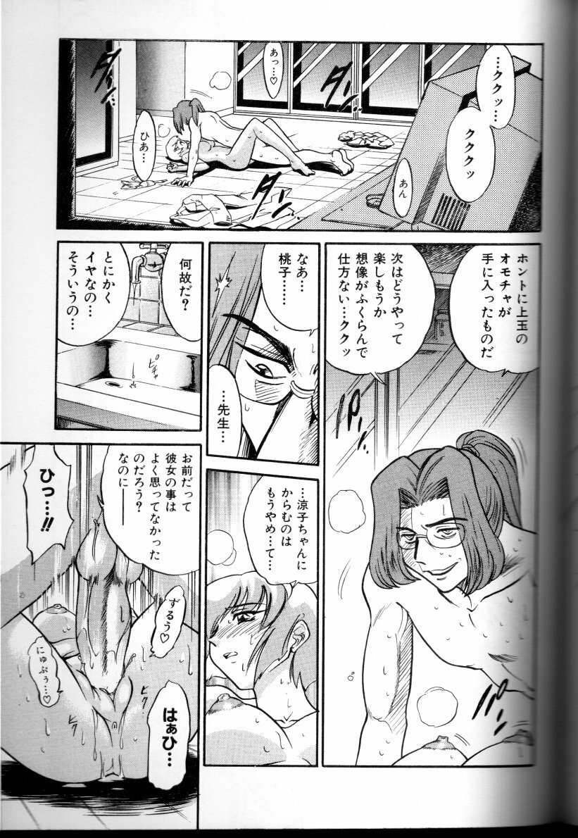 [DISTANCE] Buchou Yori Ai o Komete - Ryoko's Disastrous Days 3 page 148 full