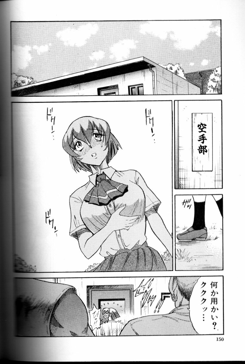 [DISTANCE] Buchou Yori Ai o Komete - Ryoko's Disastrous Days 3 page 151 full