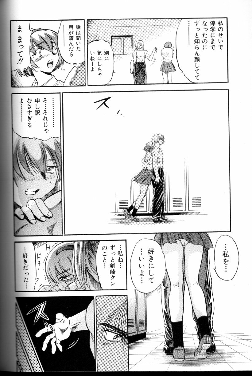 [DISTANCE] Buchou Yori Ai o Komete - Ryoko's Disastrous Days 3 page 153 full