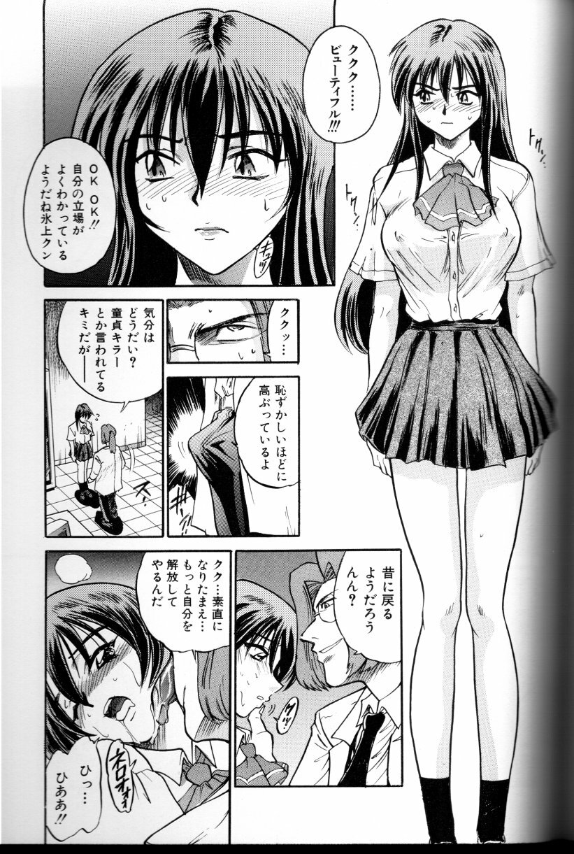 [DISTANCE] Buchou Yori Ai o Komete - Ryoko's Disastrous Days 3 page 154 full