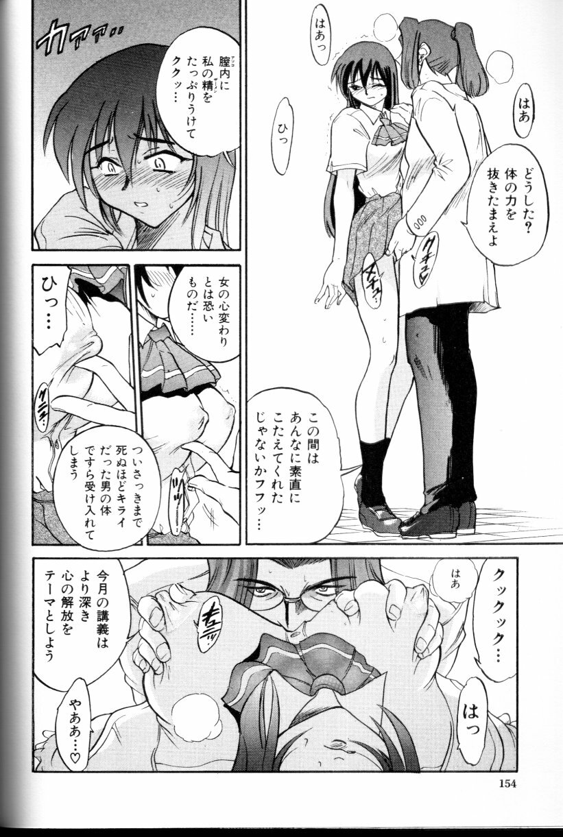 [DISTANCE] Buchou Yori Ai o Komete - Ryoko's Disastrous Days 3 page 155 full