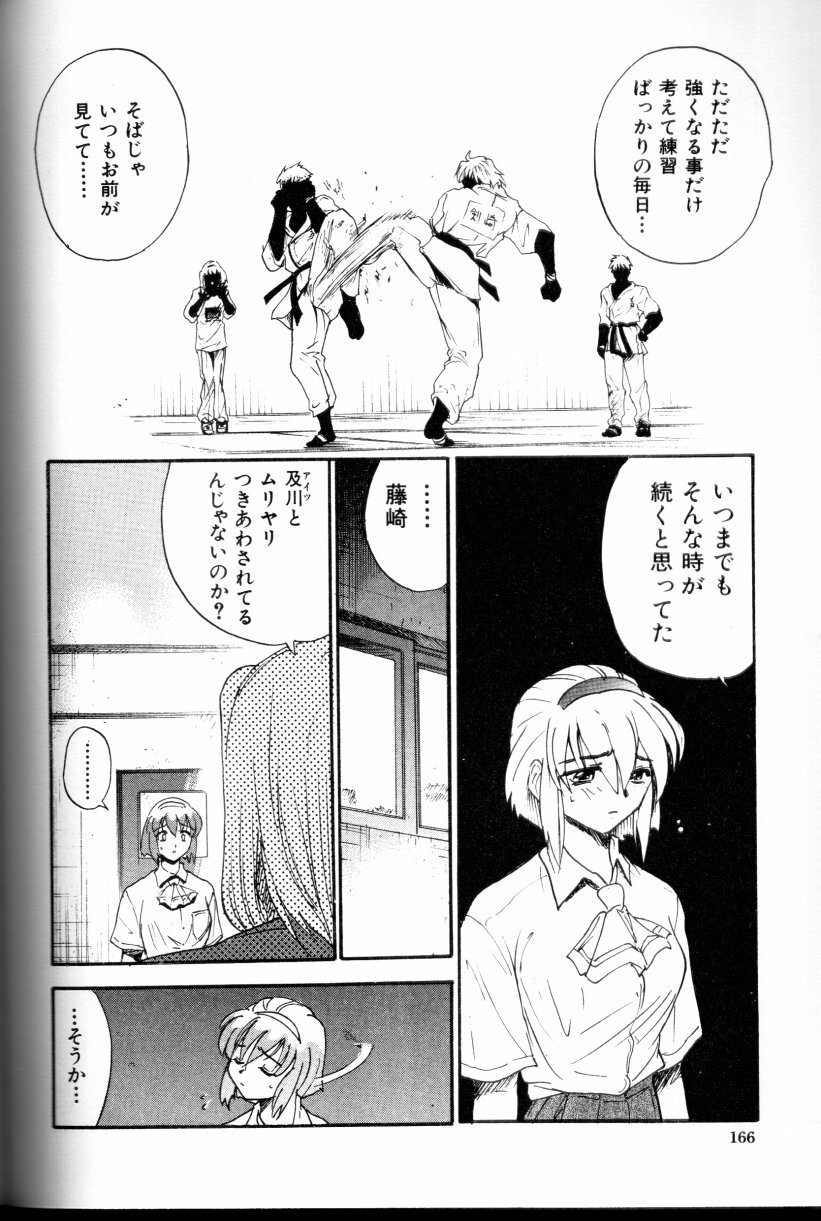 [DISTANCE] Buchou Yori Ai o Komete - Ryoko's Disastrous Days 3 page 167 full