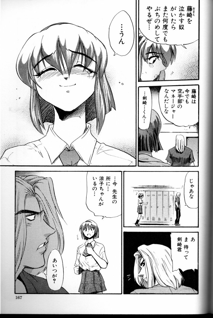 [DISTANCE] Buchou Yori Ai o Komete - Ryoko's Disastrous Days 3 page 168 full