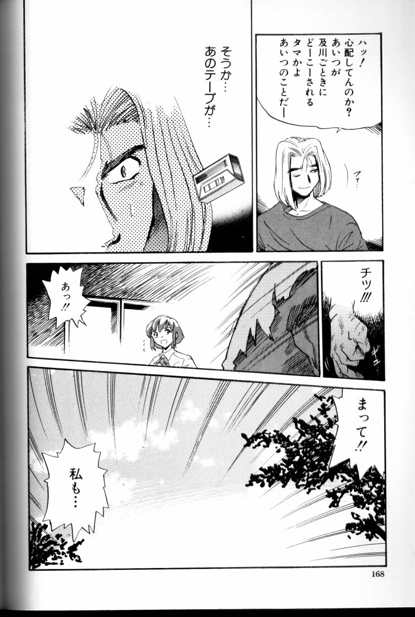 [DISTANCE] Buchou Yori Ai o Komete - Ryoko's Disastrous Days 3 page 169 full