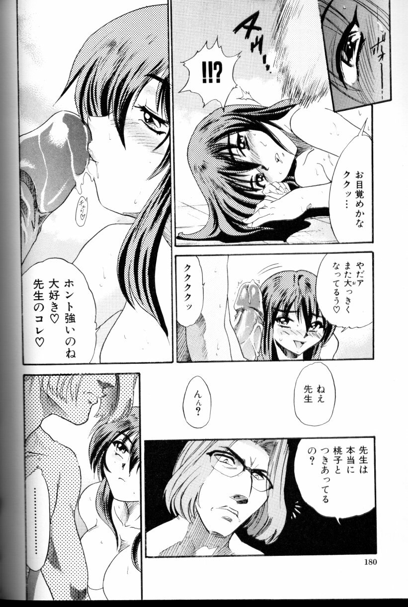 [DISTANCE] Buchou Yori Ai o Komete - Ryoko's Disastrous Days 3 page 181 full