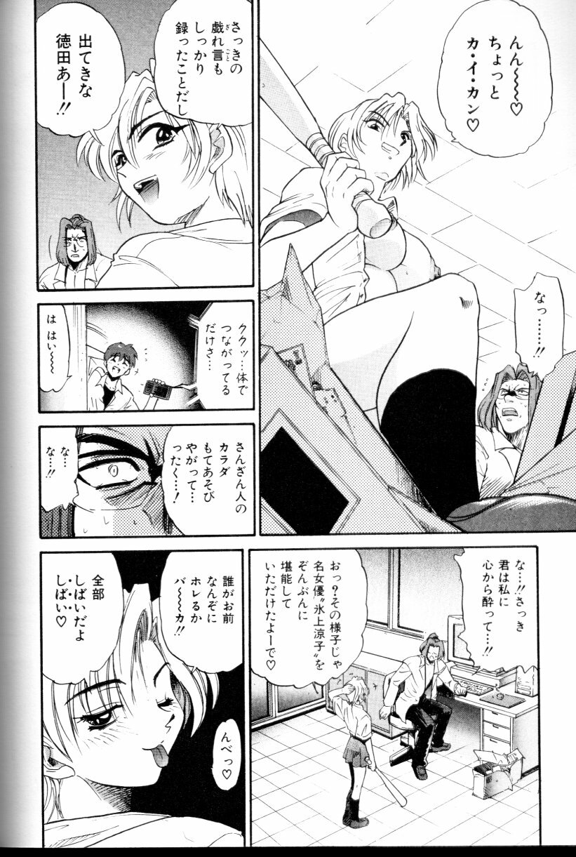 [DISTANCE] Buchou Yori Ai o Komete - Ryoko's Disastrous Days 3 page 191 full