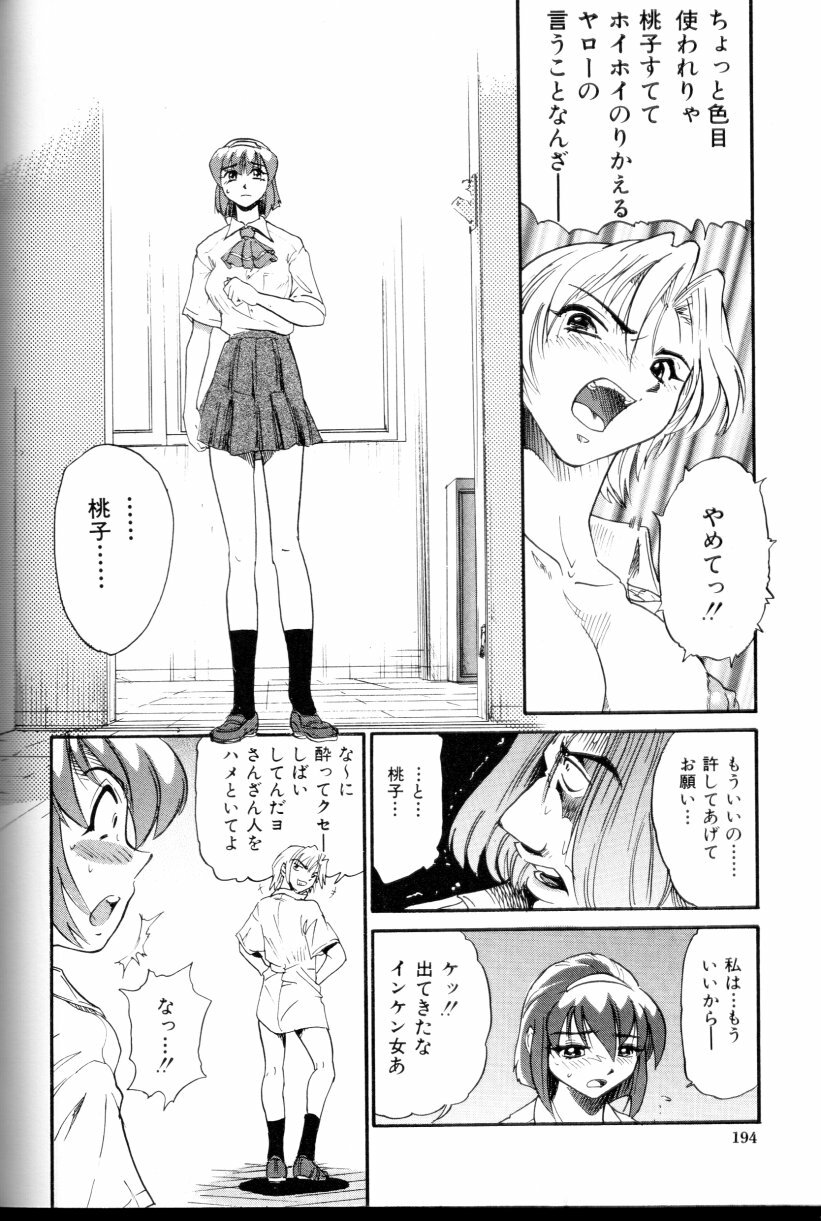 [DISTANCE] Buchou Yori Ai o Komete - Ryoko's Disastrous Days 3 page 195 full