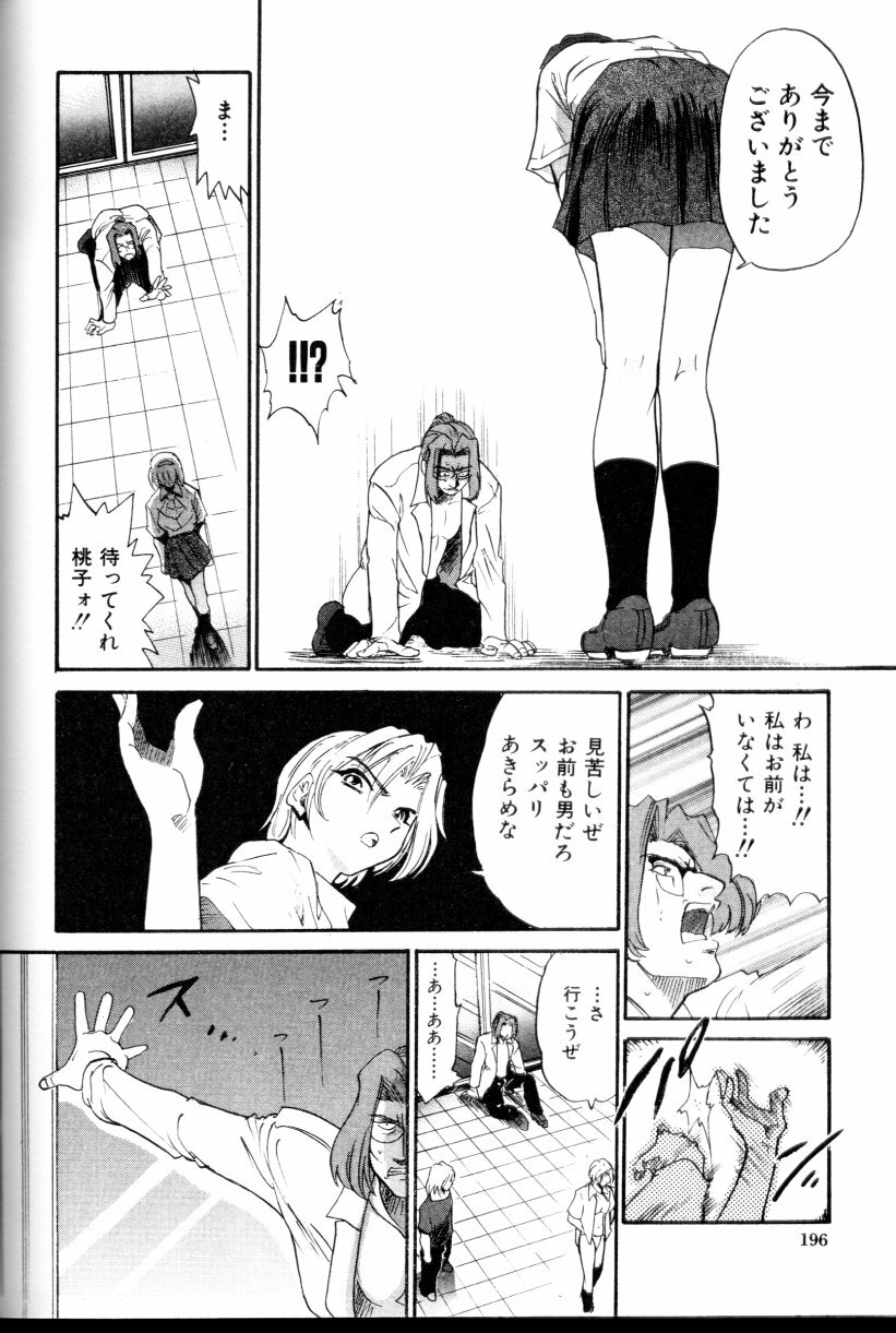 [DISTANCE] Buchou Yori Ai o Komete - Ryoko's Disastrous Days 3 page 197 full