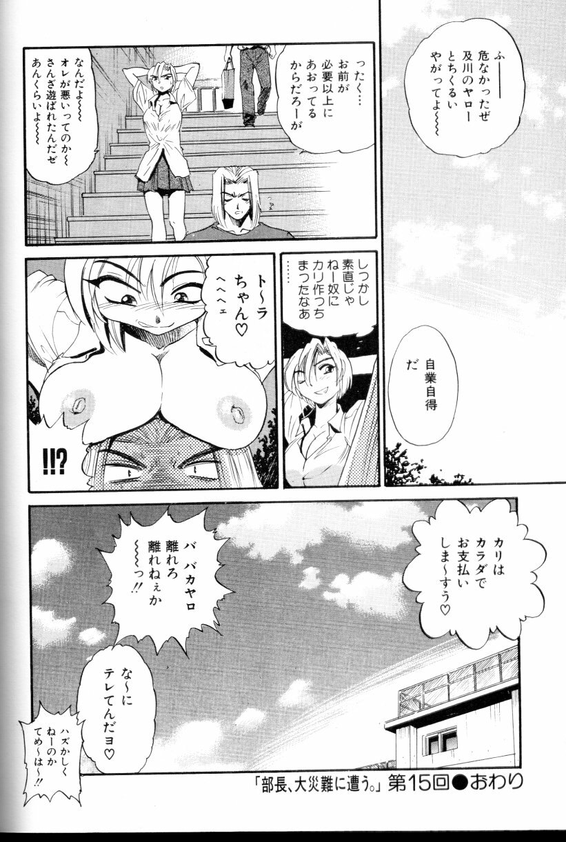 [DISTANCE] Buchou Yori Ai o Komete - Ryoko's Disastrous Days 3 page 199 full