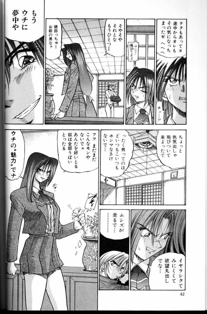 [DISTANCE] Buchou Yori Ai o Komete - Ryoko's Disastrous Days 3 page 43 full