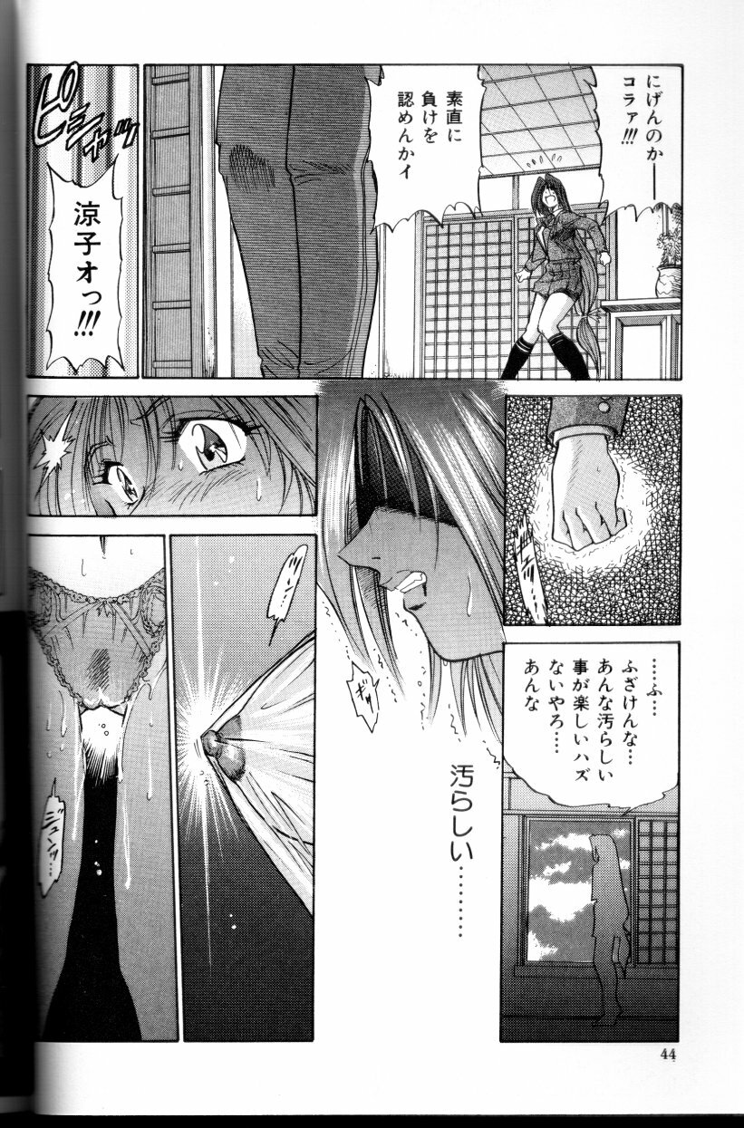 [DISTANCE] Buchou Yori Ai o Komete - Ryoko's Disastrous Days 3 page 45 full