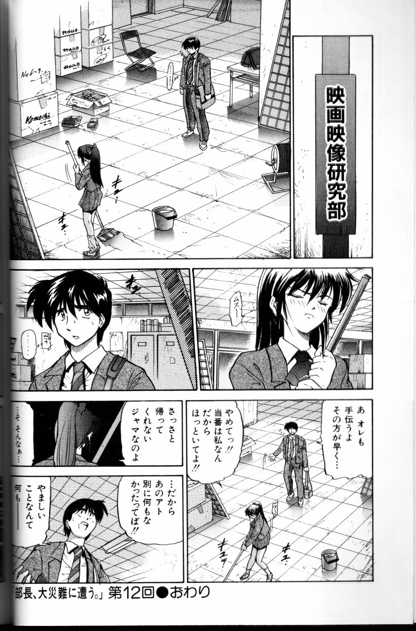 [DISTANCE] Buchou Yori Ai o Komete - Ryoko's Disastrous Days 3 page 49 full