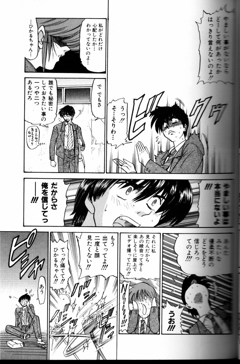 [DISTANCE] Buchou Yori Ai o Komete - Ryoko's Disastrous Days 3 page 50 full