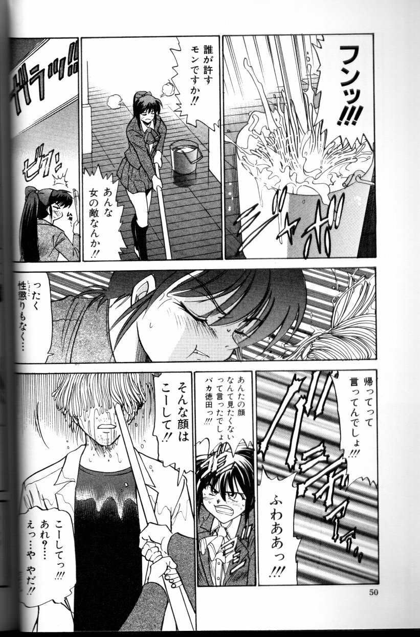 [DISTANCE] Buchou Yori Ai o Komete - Ryoko's Disastrous Days 3 page 51 full