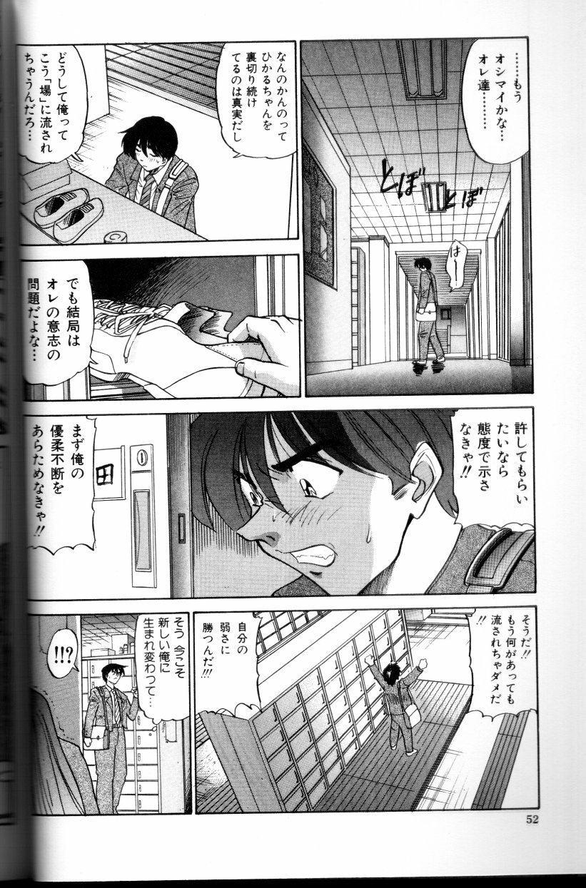 [DISTANCE] Buchou Yori Ai o Komete - Ryoko's Disastrous Days 3 page 53 full