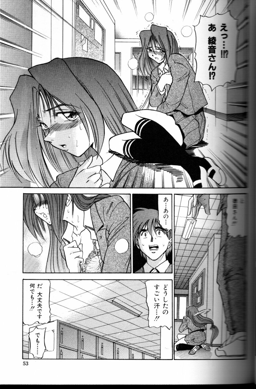 [DISTANCE] Buchou Yori Ai o Komete - Ryoko's Disastrous Days 3 page 54 full