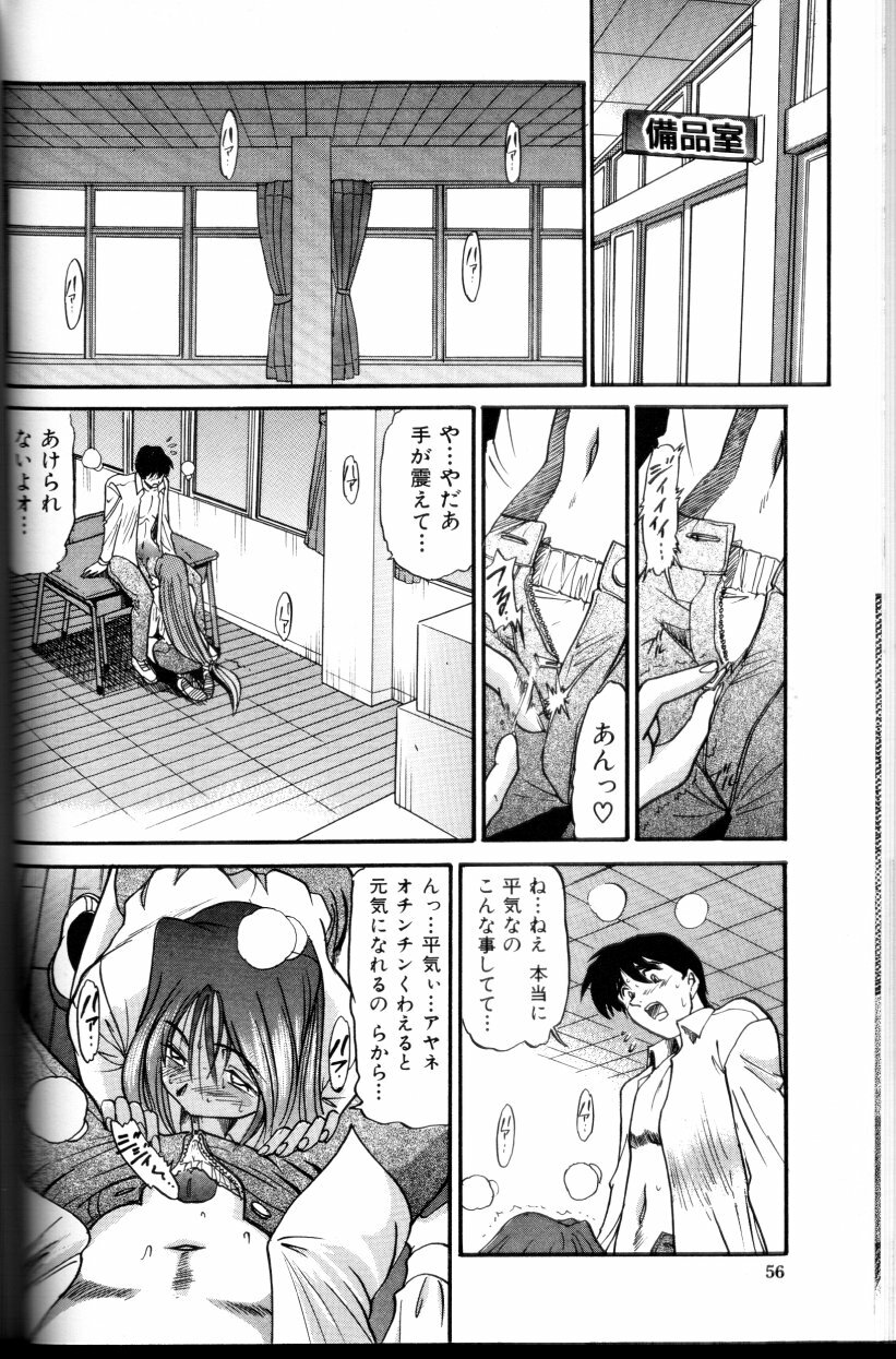 [DISTANCE] Buchou Yori Ai o Komete - Ryoko's Disastrous Days 3 page 57 full