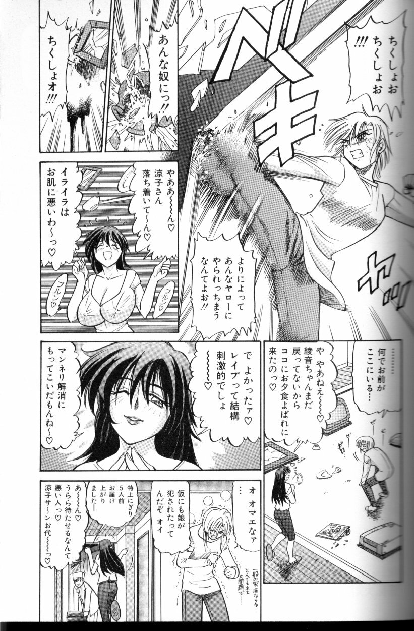 [DISTANCE] Buchou Yori Ai o Komete - Ryoko's Disastrous Days 3 page 72 full