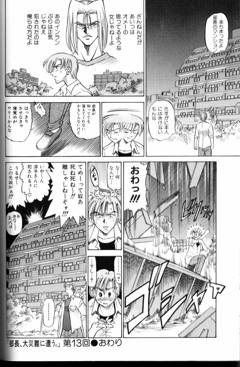 [DISTANCE] Buchou Yori Ai o Komete - Ryoko's Disastrous Days 3 page 73 full