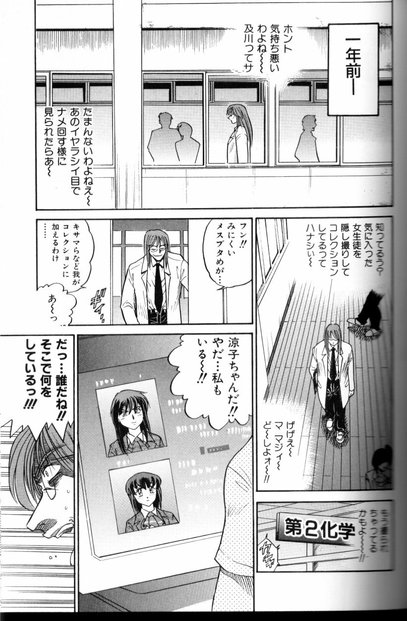 [DISTANCE] Buchou Yori Ai o Komete - Ryoko's Disastrous Days 3 page 74 full