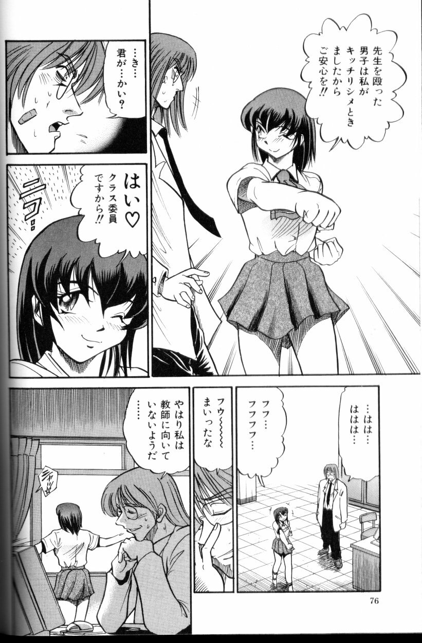 [DISTANCE] Buchou Yori Ai o Komete - Ryoko's Disastrous Days 3 page 77 full