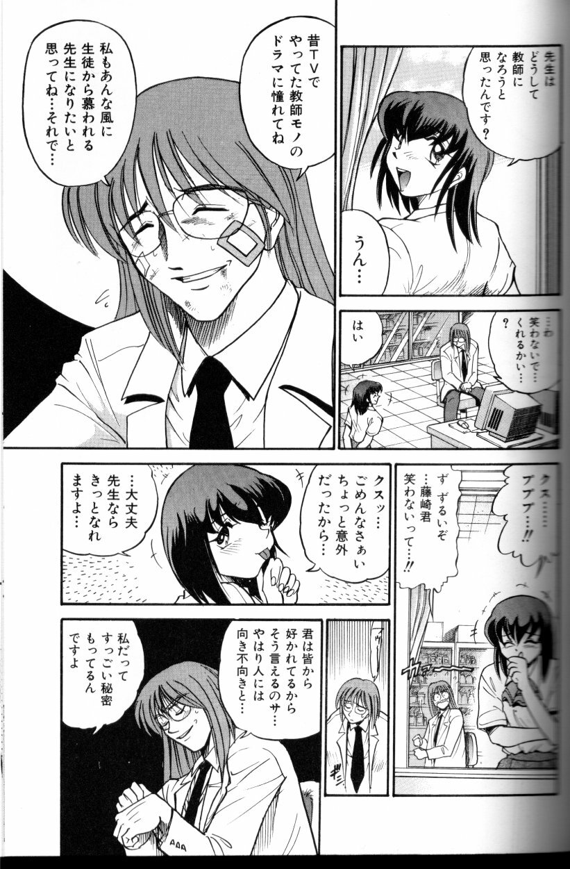 [DISTANCE] Buchou Yori Ai o Komete - Ryoko's Disastrous Days 3 page 78 full