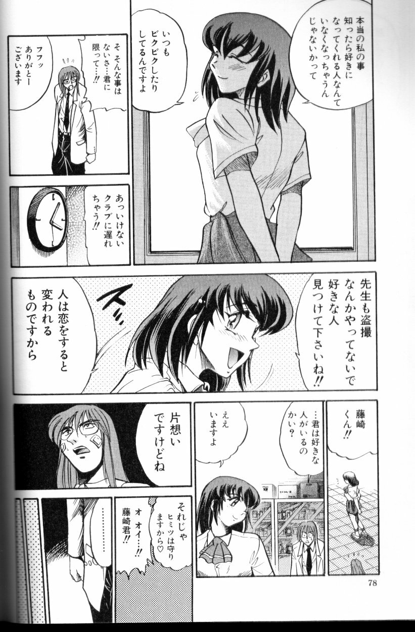 [DISTANCE] Buchou Yori Ai o Komete - Ryoko's Disastrous Days 3 page 79 full