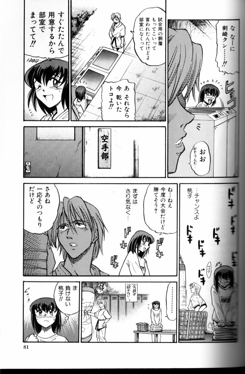 [DISTANCE] Buchou Yori Ai o Komete - Ryoko's Disastrous Days 3 page 82 full