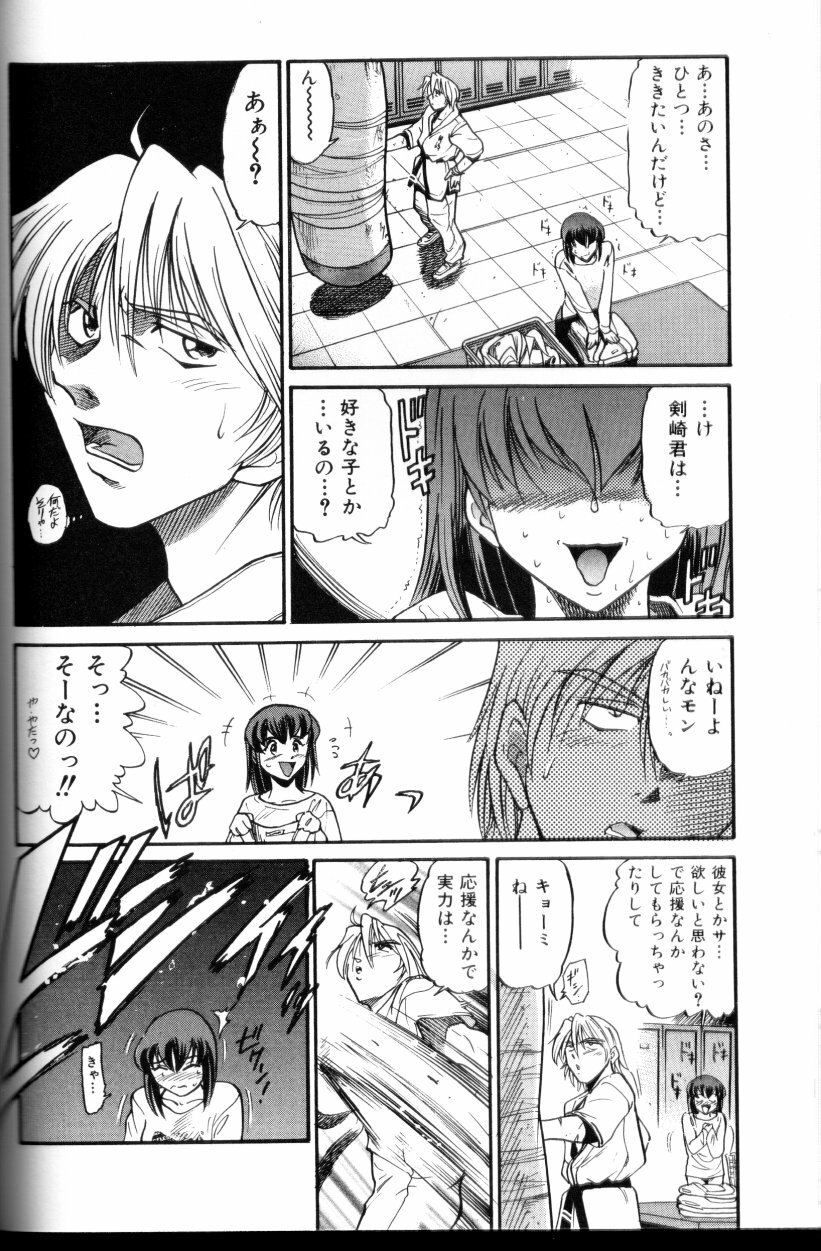 [DISTANCE] Buchou Yori Ai o Komete - Ryoko's Disastrous Days 3 page 83 full